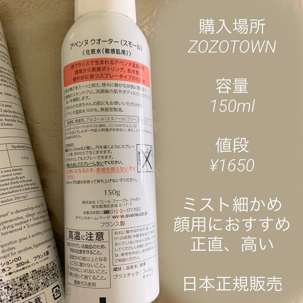 ウオーター/アベンヌ/ミスト状化粧水を使ったクチコミ(3枚目)