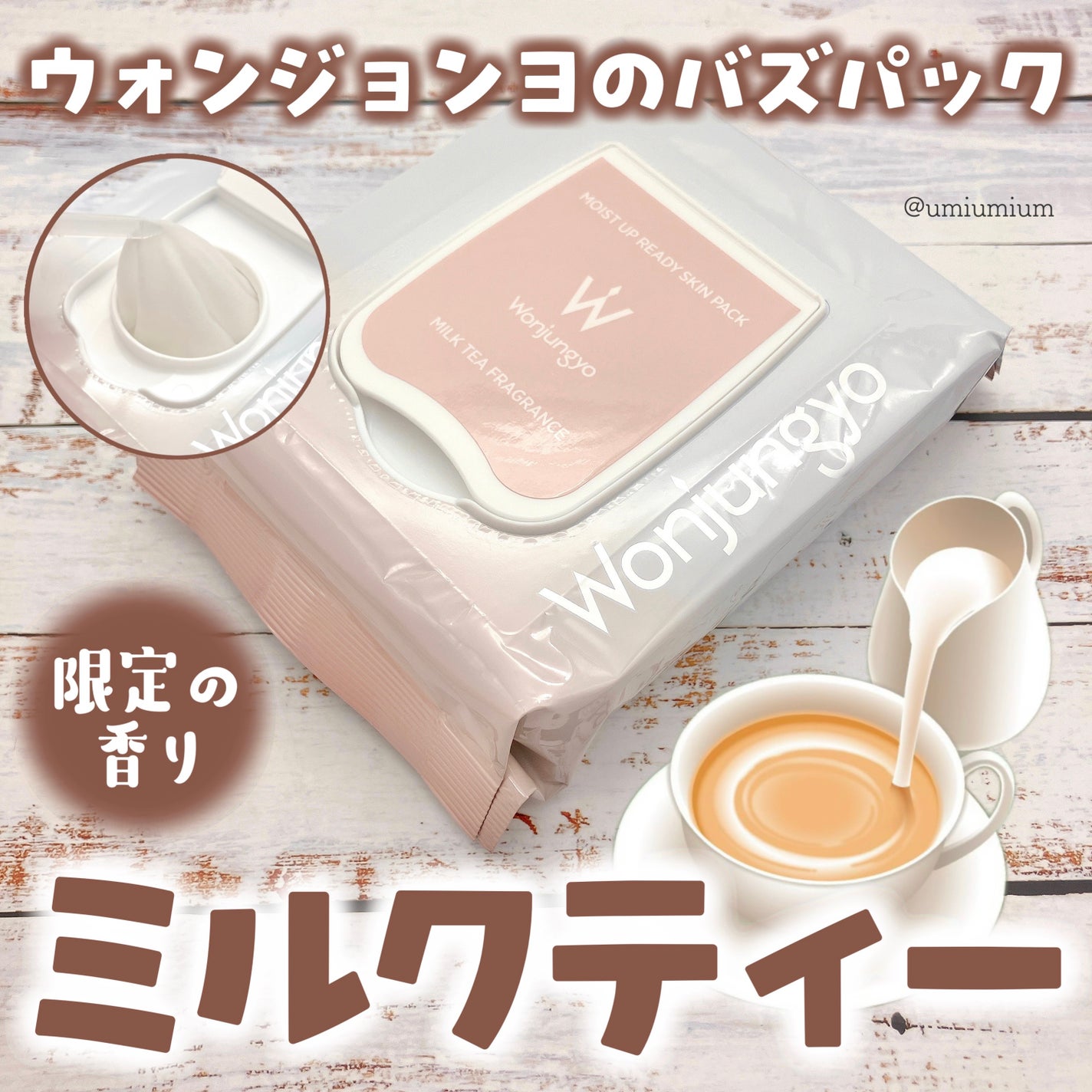 ウォンジョンヨ モイストアップレディスキンパック N/Wonjungyo/シートマスク・パックを使ったクチコミ(1枚目)