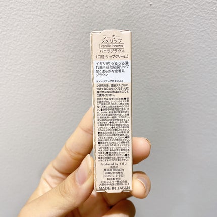 フーミー ヌメリップ バニラブラウン/WHOMEE/口紅の画像