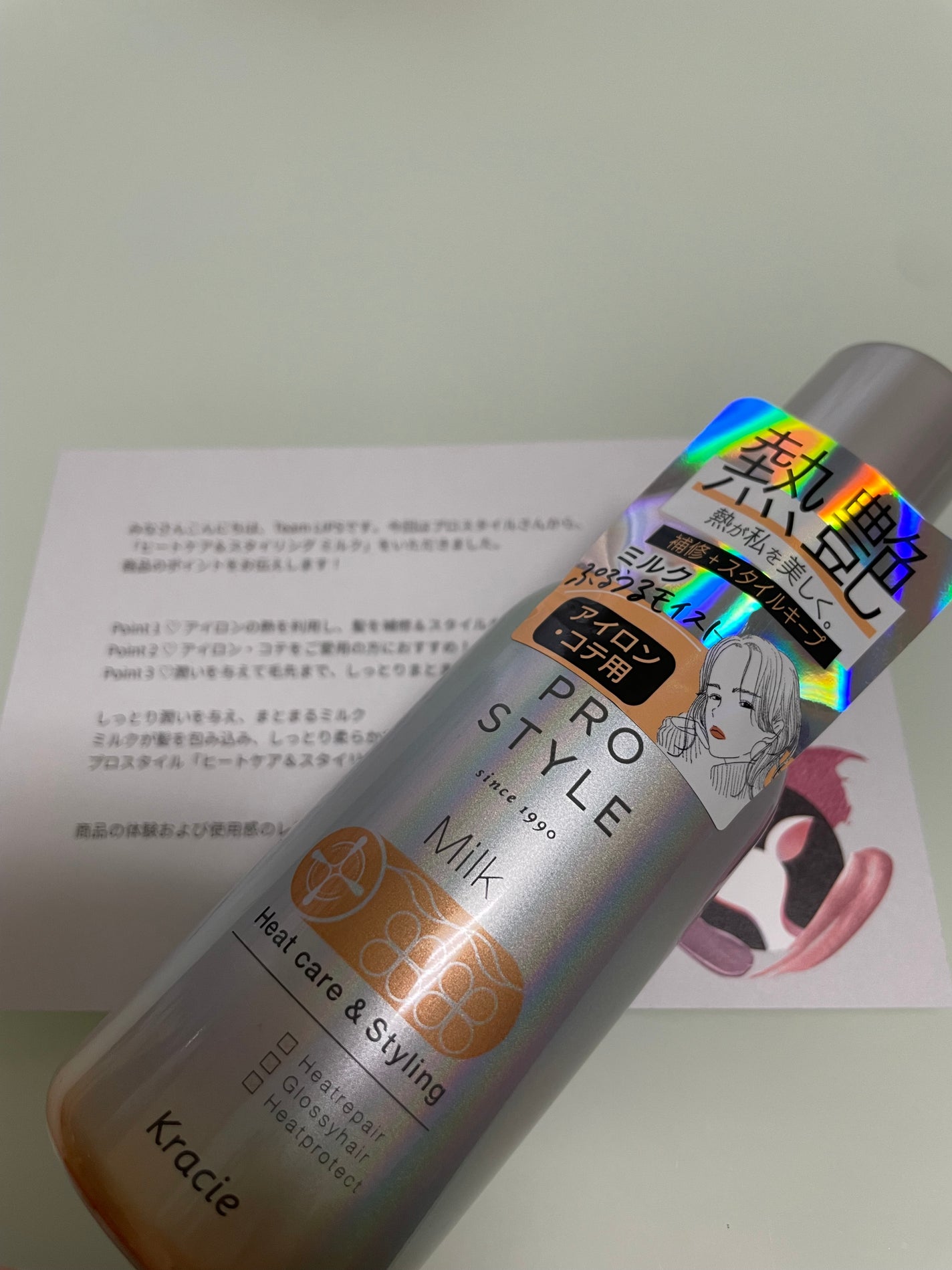 ヒートケア&スタイリング ミルク/プロスタイル/プレスタイリング・寝ぐせ直しを使ったクチコミ(1枚目)