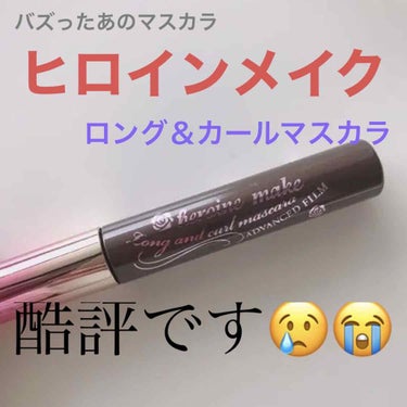 LIPSで口コミ☆5.0だったので期待して買ったけど....


私的には圧倒的ハズレマスカラかも....

理由は3つ！！！

1つ目は、まず塗る時にブラシにかたまりになって液がつく！！
めちゃめちゃ