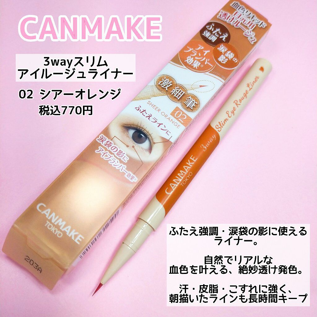 3wayスリムアイルージュライナー/キャンメイク/リキッドアイライナーを使ったクチコミ（2枚目）