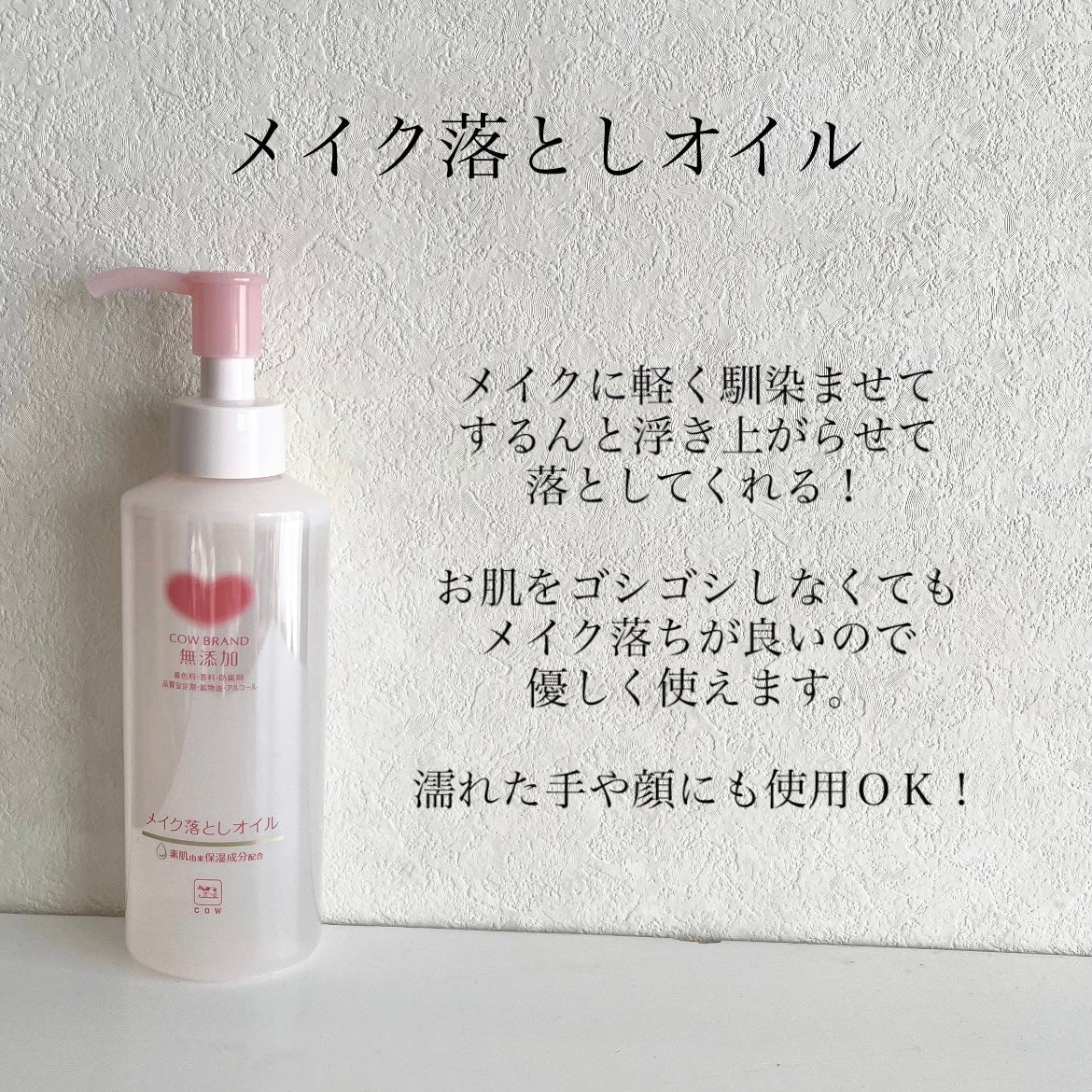 メイク落としオイル/カウブランド無添加/オイルクレンジングを使ったクチコミ(2枚目)