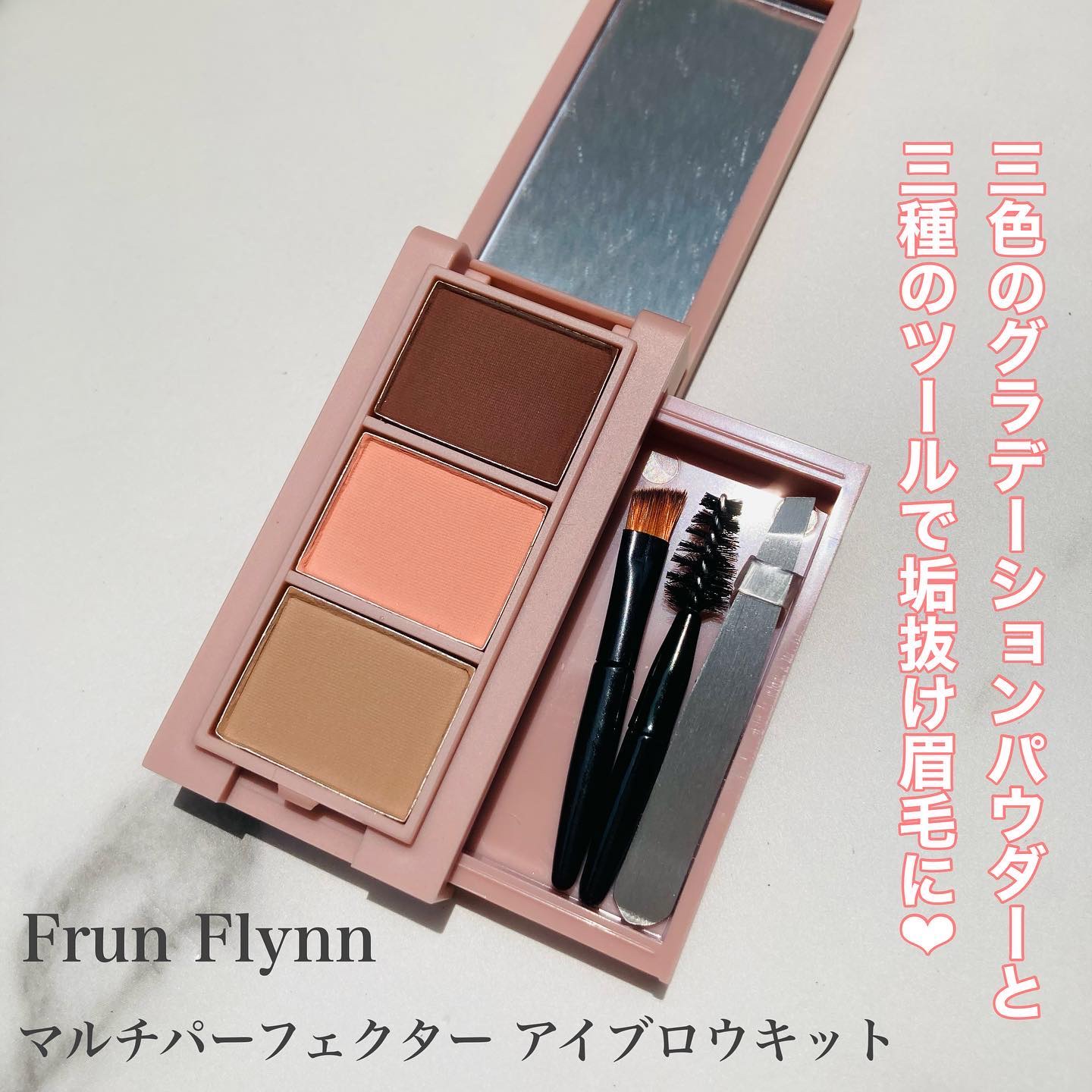 frunflynn マルチパーフェクター アイブロウキット 03 ストロベリーアイス/frunflynn/パウダーアイブロウを使ったクチコミ（1枚目）