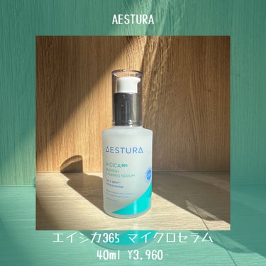 エイシカ365 ブレミッシュカーミングセラム/AESTURA/美容液を使ったクチコミ（3枚目）