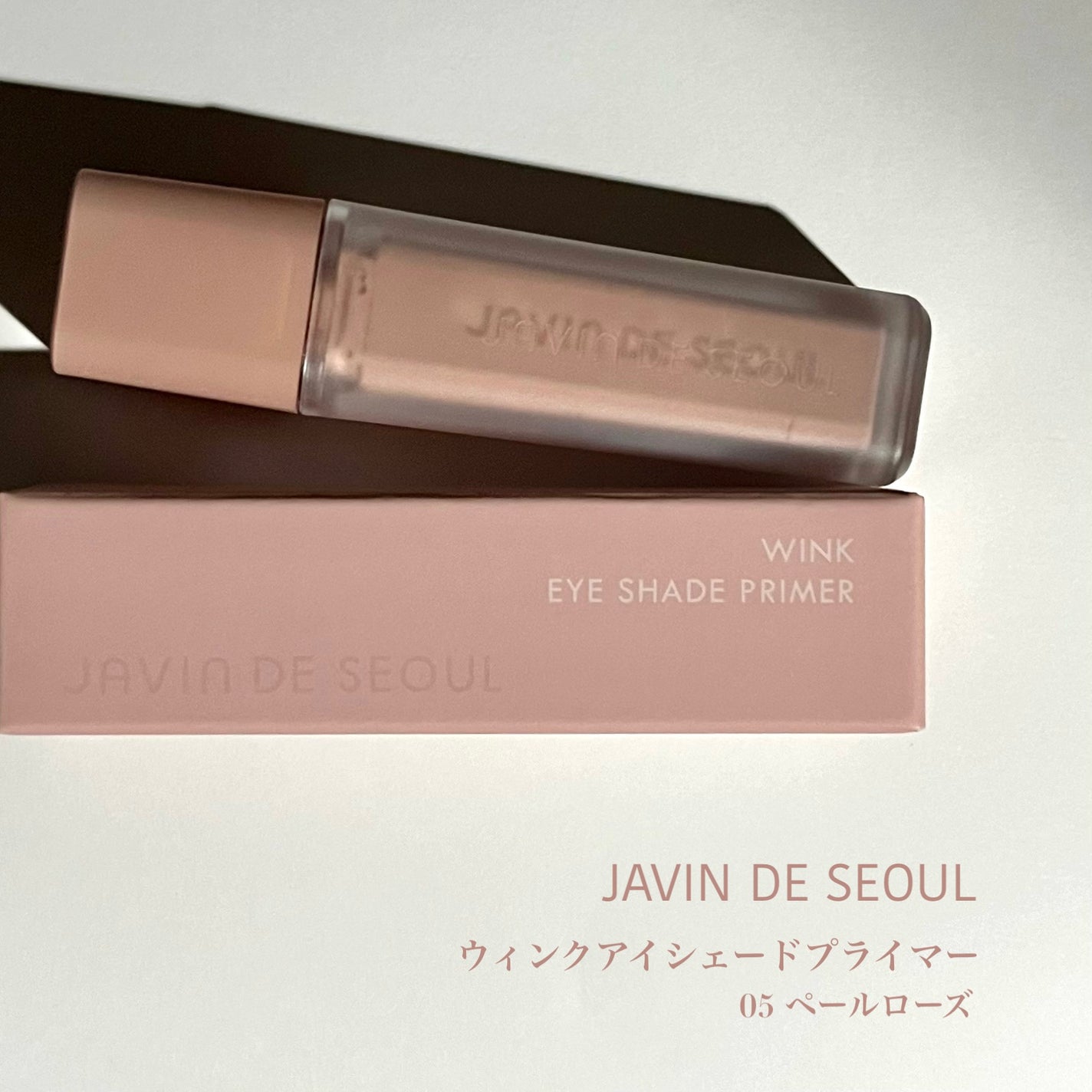 ウインク アイ シェード プライマー/Javin De Seoul/リキッドアイシャドウを使ったクチコミ(2枚目)