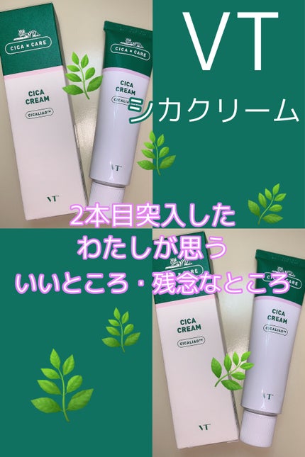 CICA クリーム/VT/フェイスクリームを使ったクチコミ(1枚目)