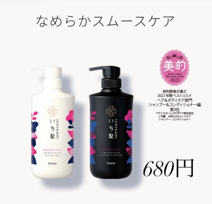 なめらかスムースケア シャンプー/コンディショナー/いち髪/市販シャンプーを使ったクチコミ(1枚目)
