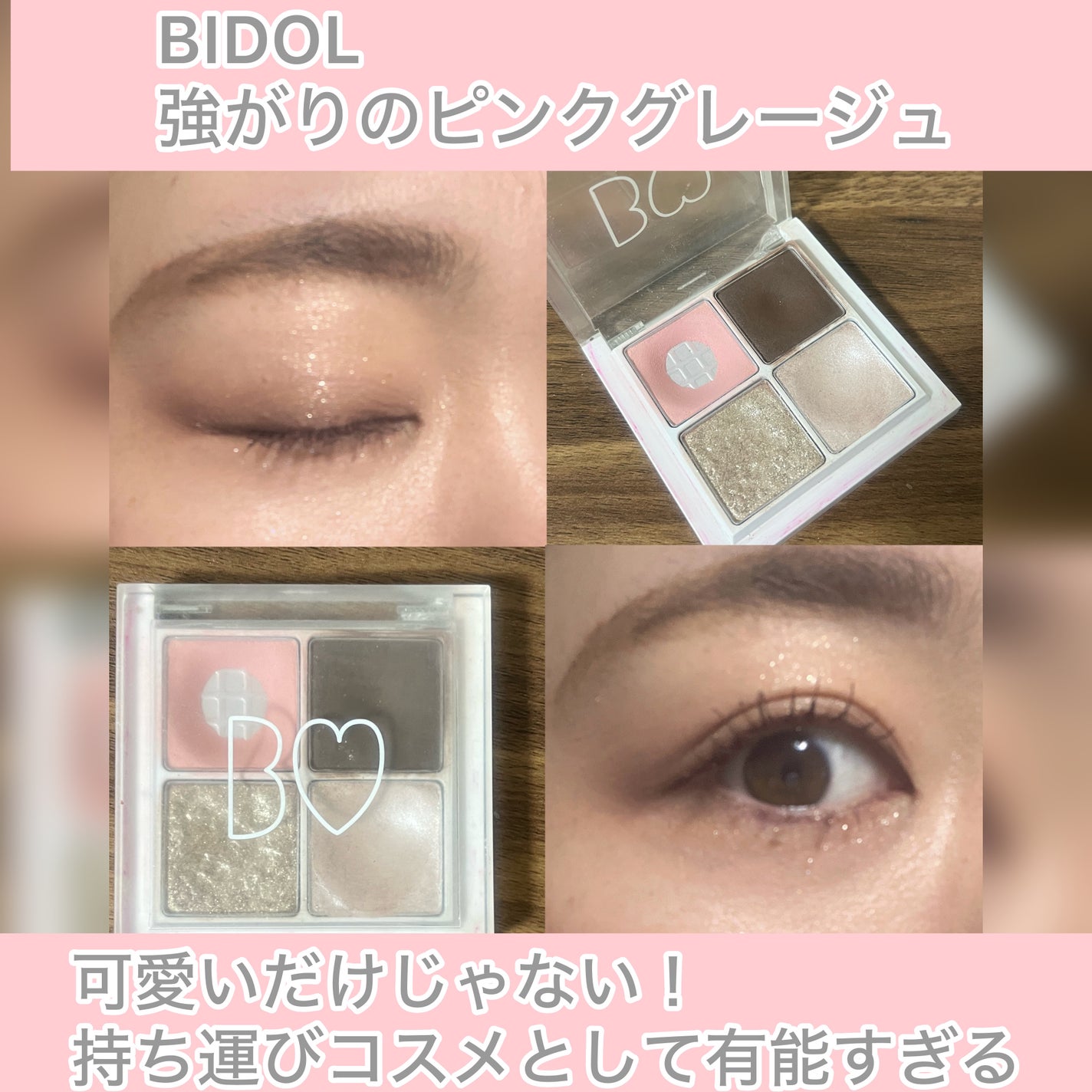 THE アイパレR/b idol/アイシャドウパレットを使ったクチコミ(1枚目)