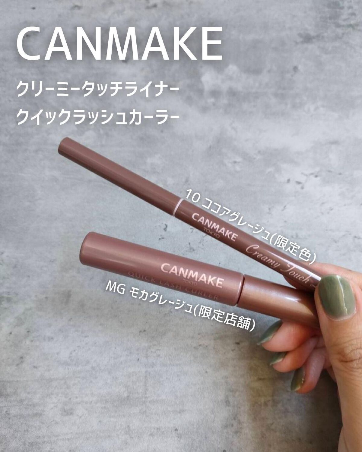 クイックラッシュカーラー/キャンメイク/マスカラ下地を使ったクチコミ(3枚目)