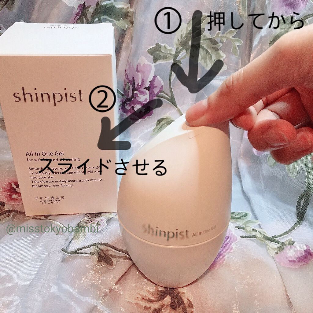 シンピスト/北の快適工房/オールインワン化粧品を使ったクチコミ(2枚目)