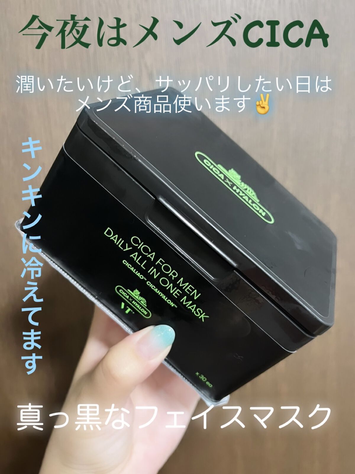 シカフォーメン デイリーオールインワンマスク/VT/シートマスク・パックを使ったクチコミ（1枚目）