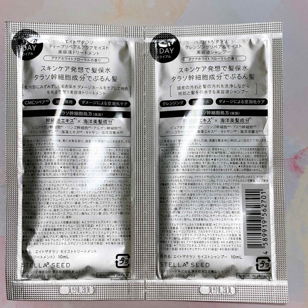 [旧商品]クレンジングリペア＆モイスト 美容液シャンプー／ディープリペア＆アクアモイスト 美容液トリートメント/エイトザタラソ/市販シャンプーを使ったクチコミ（2枚目）