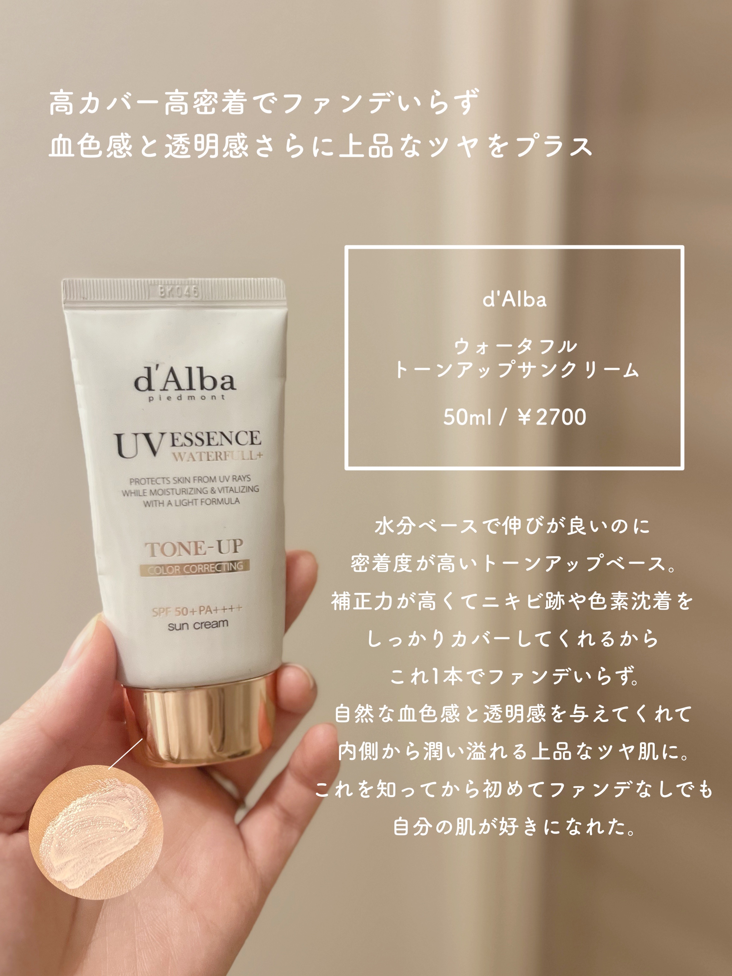 ウォータフルトーンアップサンクリーム/ダルバ/日焼け止めクリームを使ったクチコミ（3枚目）