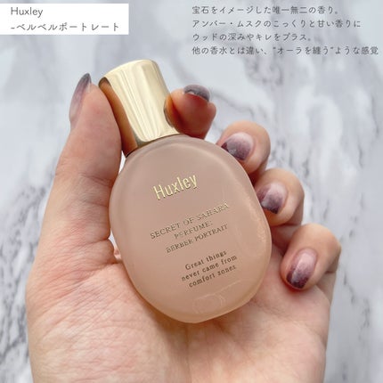 ハクスリー パフューム;ベルベルポートレート/Huxley/香水(レディース)を使ったクチコミ(3枚目)