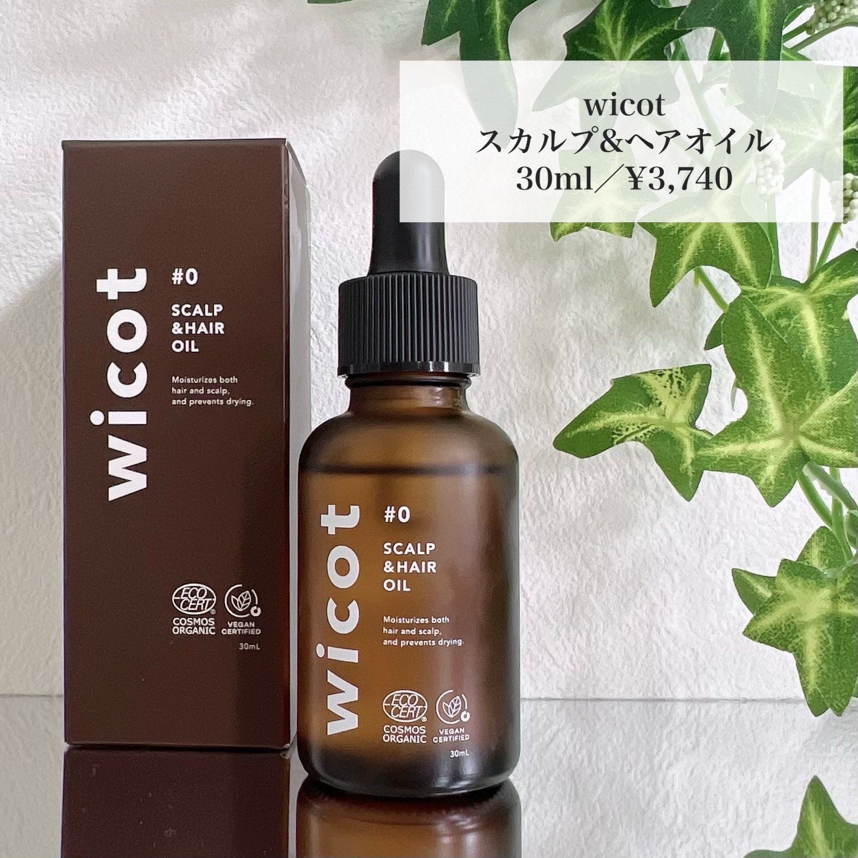 ヘアオイル/wicot/その他スタイリングを使ったクチコミ（2枚目）