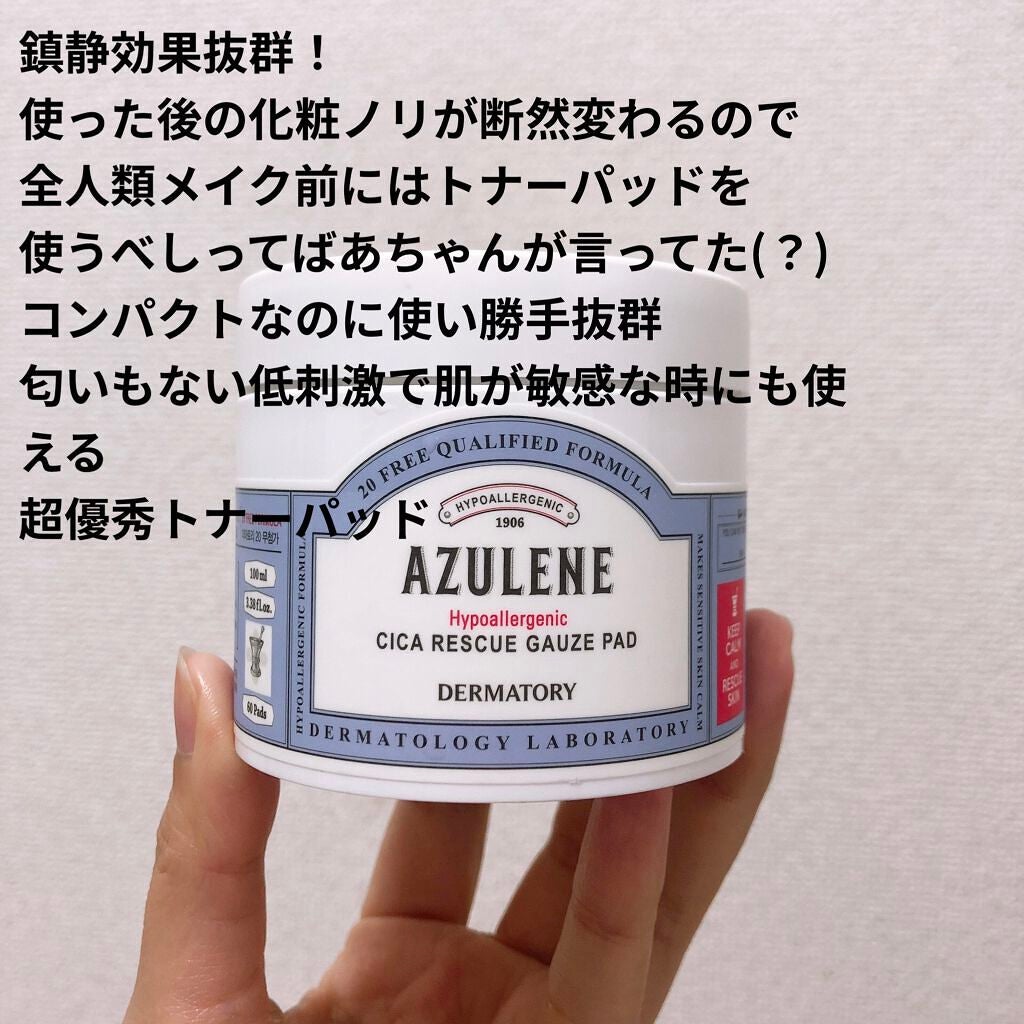 ハイポアレジェニック シカ レスキューガーゼパッド/Dermatory/シートマスク・パックを使ったクチコミ(1枚目)