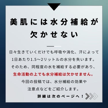 ヨウ|美容好き会社員 on LIPS 「今回は水分補給の効果についてご紹介します。水分補給は美容だけで..」（2枚目）