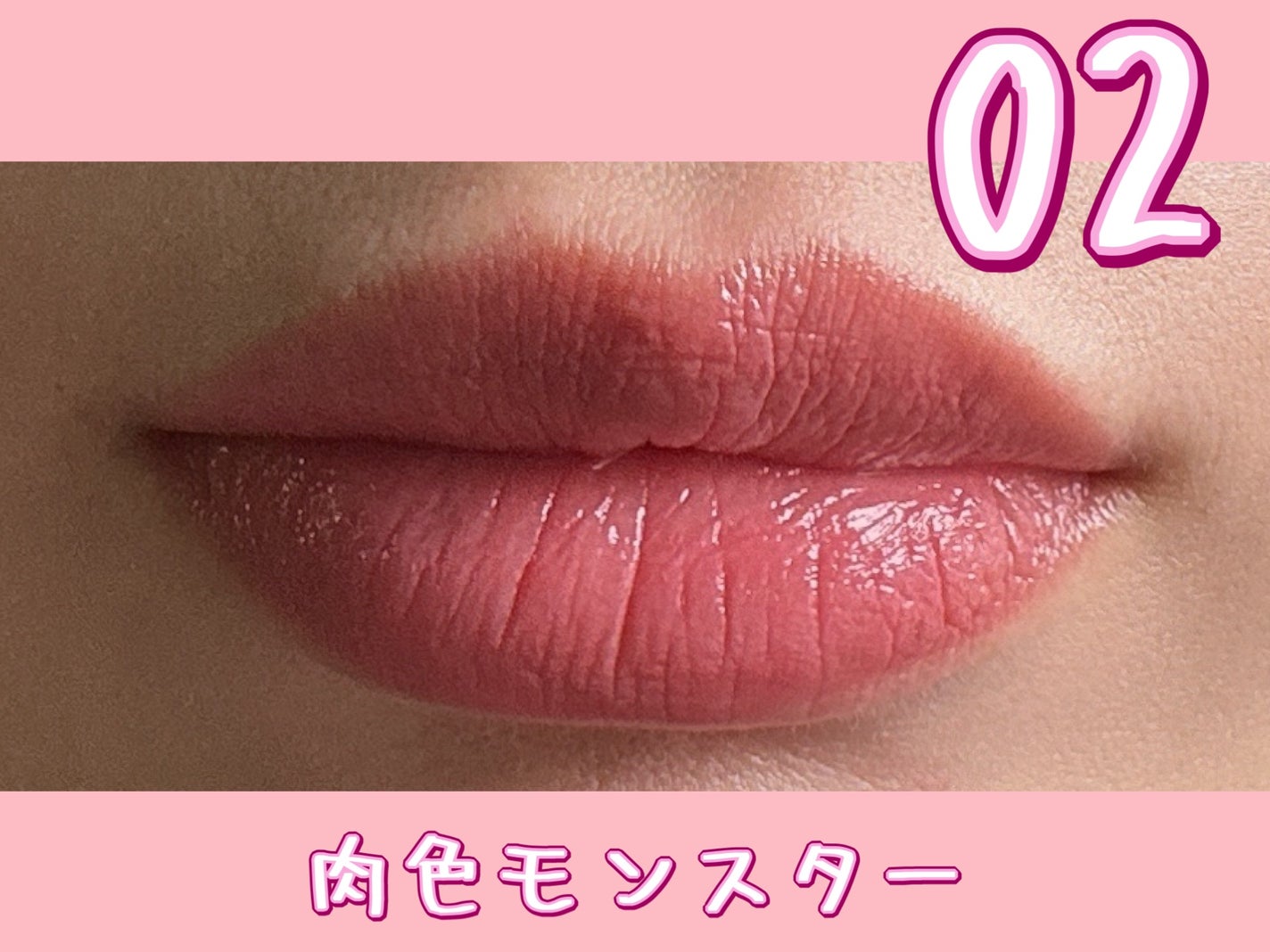 リップモンスター クリアトーン/KATE/口紅を使ったクチコミ(8枚目)