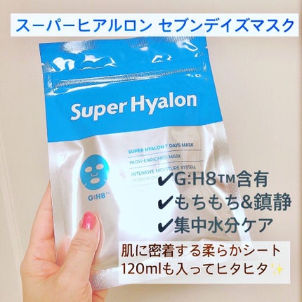 SUPER HYALON 7 DAYS MASK/VT/シートマスク・パックを使ったクチコミ(2枚目)
