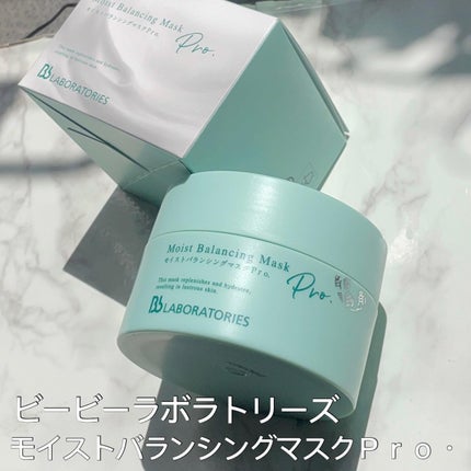 モイストバランシングマスクPro./ビービーラボラトリーズ/洗い流すパック・マスクを使ったクチコミ(1枚目)