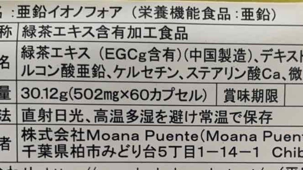 亜鉛イオノフォア/Moana Puente/健康サプリメントを使ったクチコミ(3枚目)