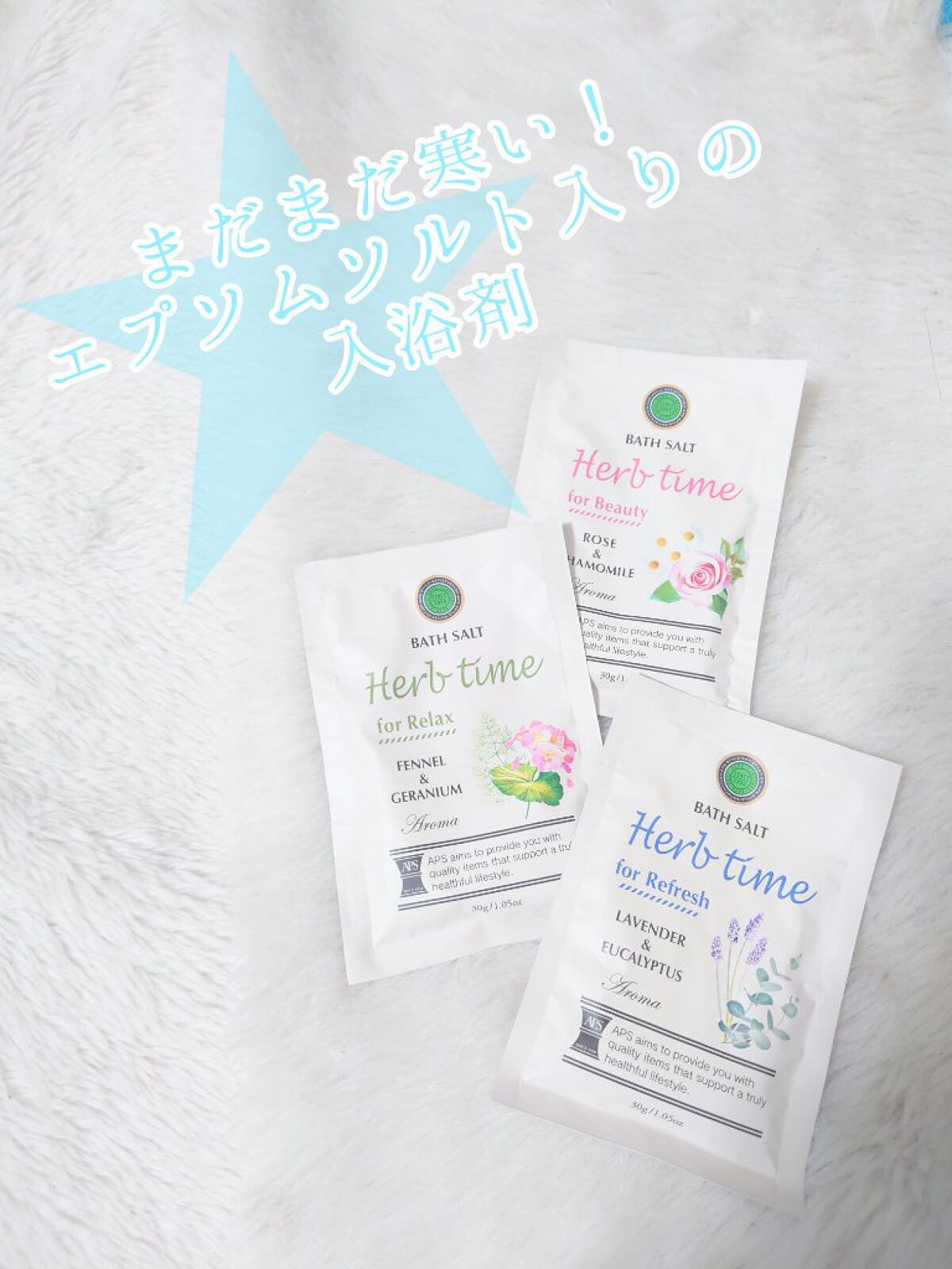 APS バスソルトR/APS/無機塩系入浴剤を使ったクチコミ（1枚目）