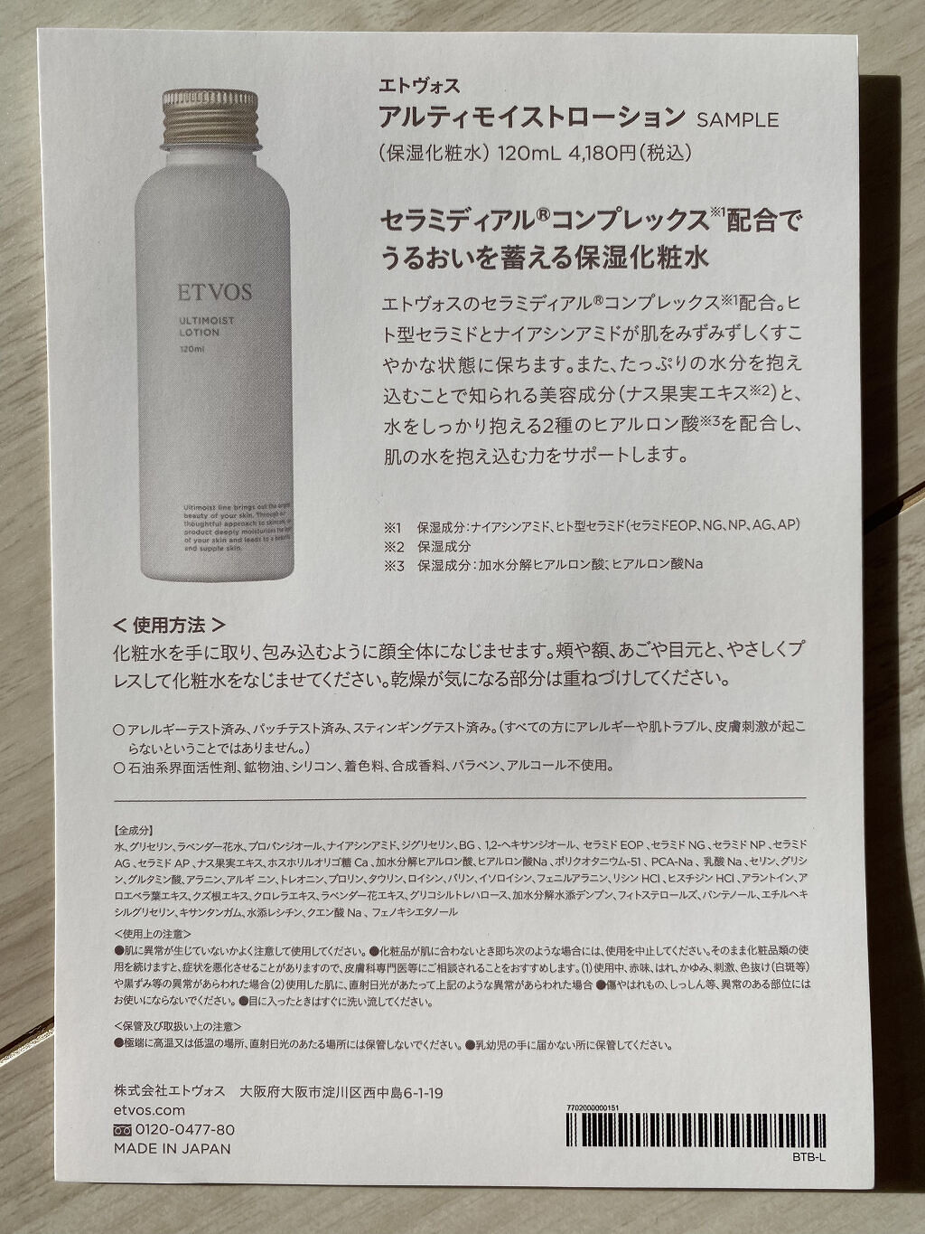 アルティモイストローション/エトヴォス/化粧水を使ったクチコミ（2枚目）