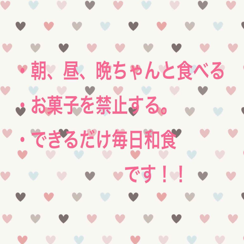 雨宮花音 on LIPS 「こんにちは!今日は食生活についてです!!私が徹底したのは画像の..」(2枚目)