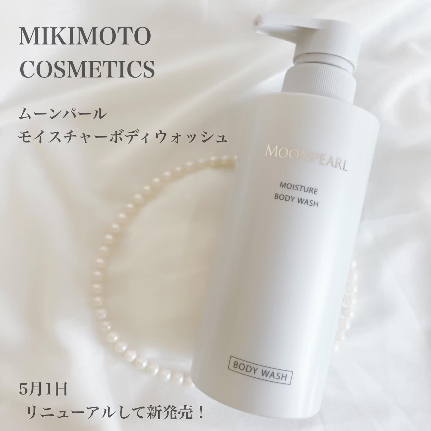 ムーンパール モイスチャー ボディウォッシュ/ミキモト コスメティックス/ボディソープを使ったクチコミ（2枚目）