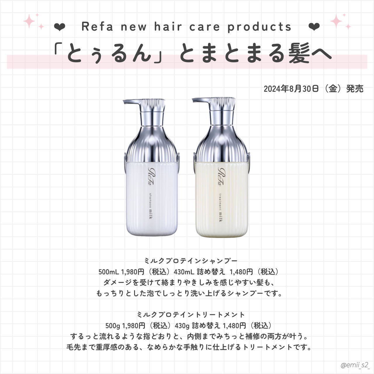 リファミルクプロテインシャンプー/トリートメント トリートメント詰め替え（430g）/ReFa/シャンプー・コンディショナーを使ったクチコミ（3枚目）