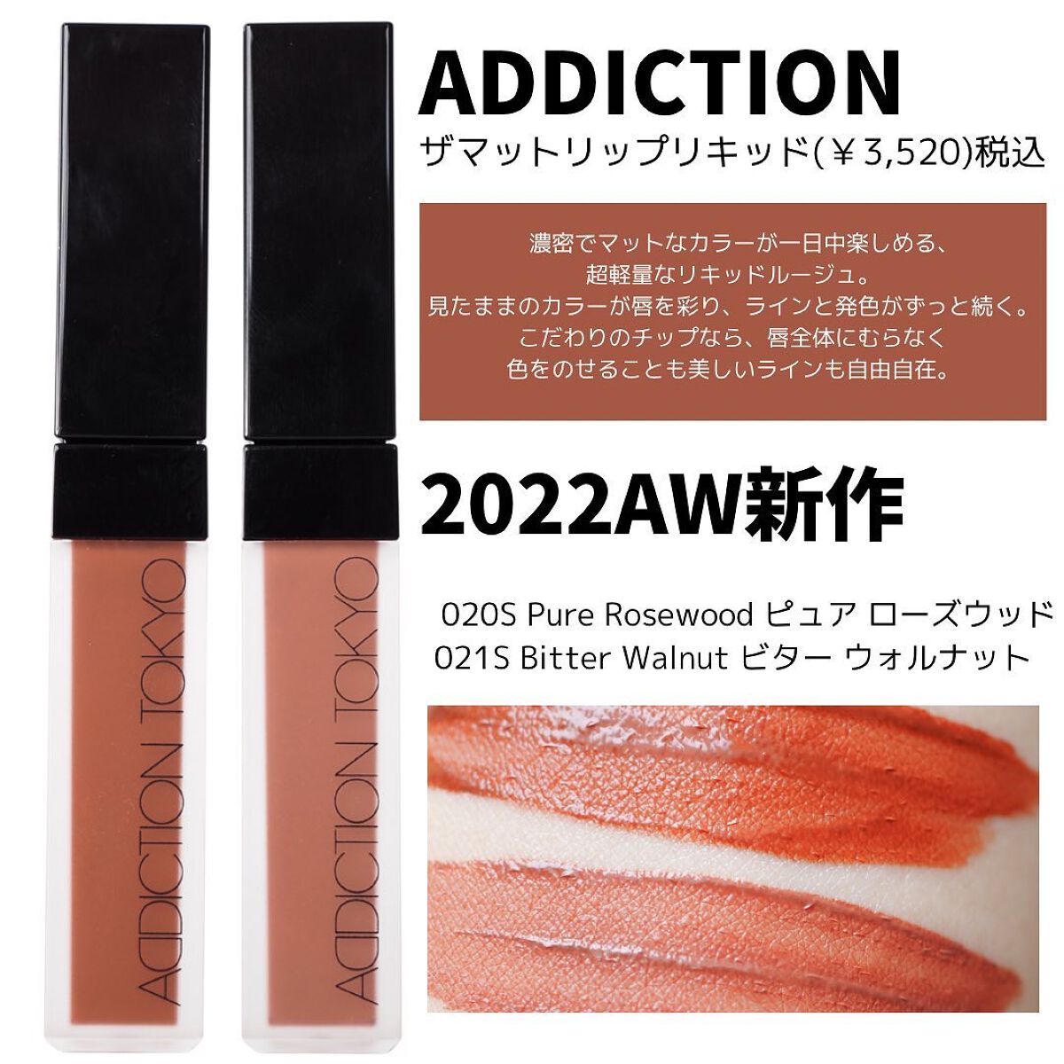 アディクション ザ マット リップ リキッド/ADDICTION/口紅を使ったクチコミ(2枚目)