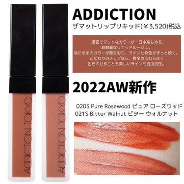 アディクション ザ マット リップ リキッド 021S Bitter Walnut/ADDICTION/口紅を使ったクチコミ（2枚目）