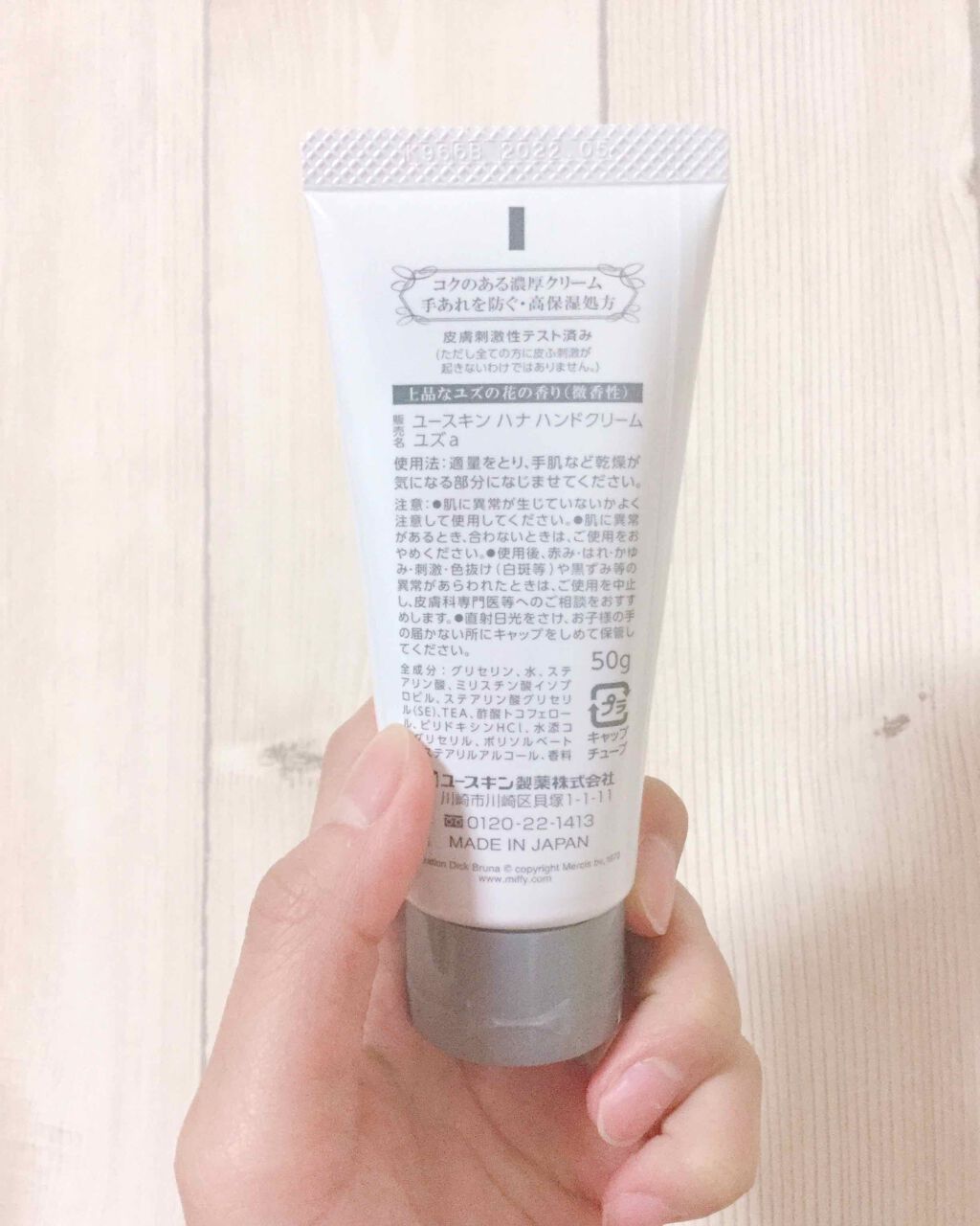 ハンドクリーム ユズ/ユースキンhana/ハンドクリームを使ったクチコミ（3枚目）