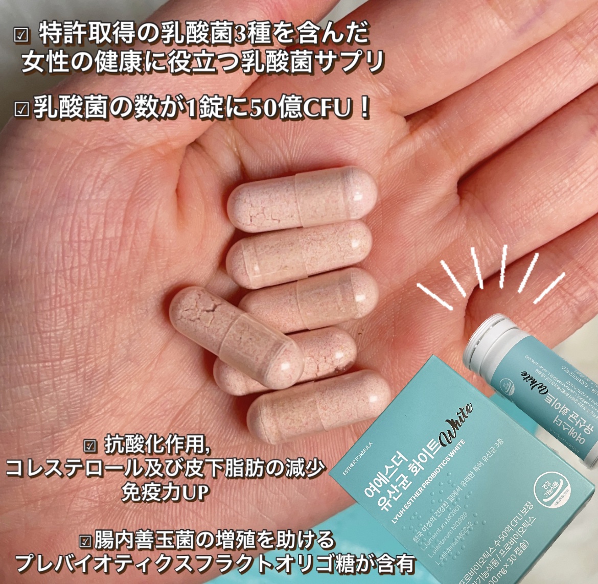 ヨエスター乳酸菌ホワイト/ESTHER FORMULA/健康サプリメントを使ったクチコミ（2枚目）