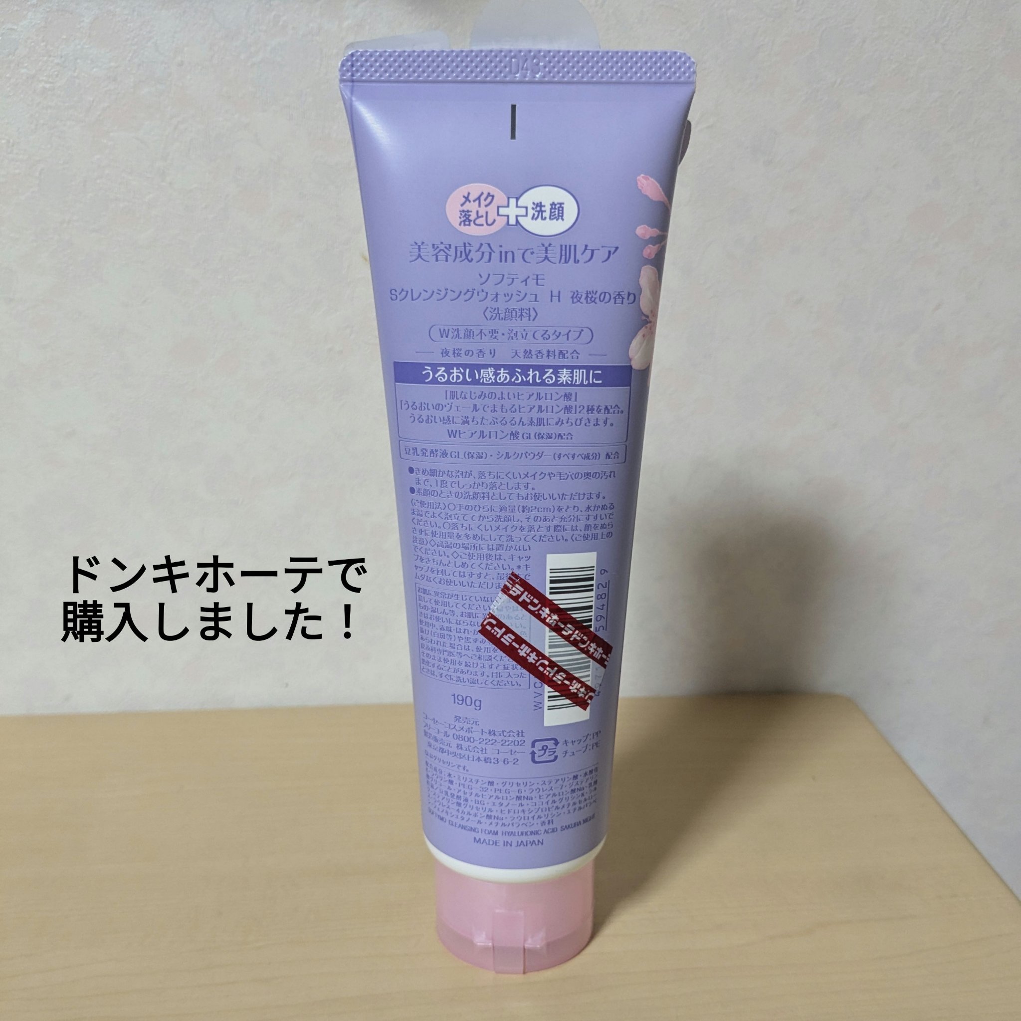 ソフティモ　Sクレンジングウォッシュ　H　夜桜の香り/ソフティモ/洗顔フォームを使ったクチコミ（2枚目）