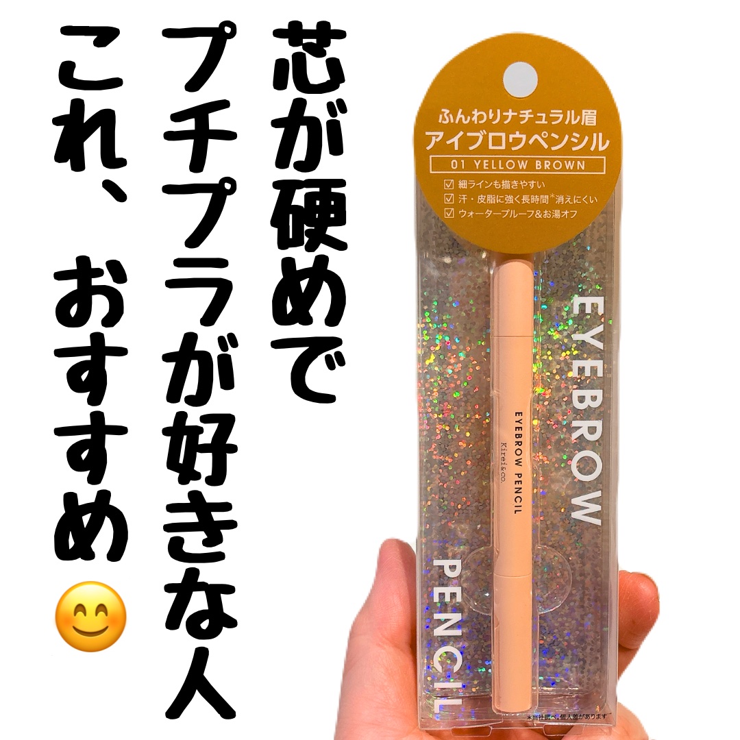 アイブロウペンシル/Kirei&co./アイブロウペンシルを使ったクチコミ（1枚目）