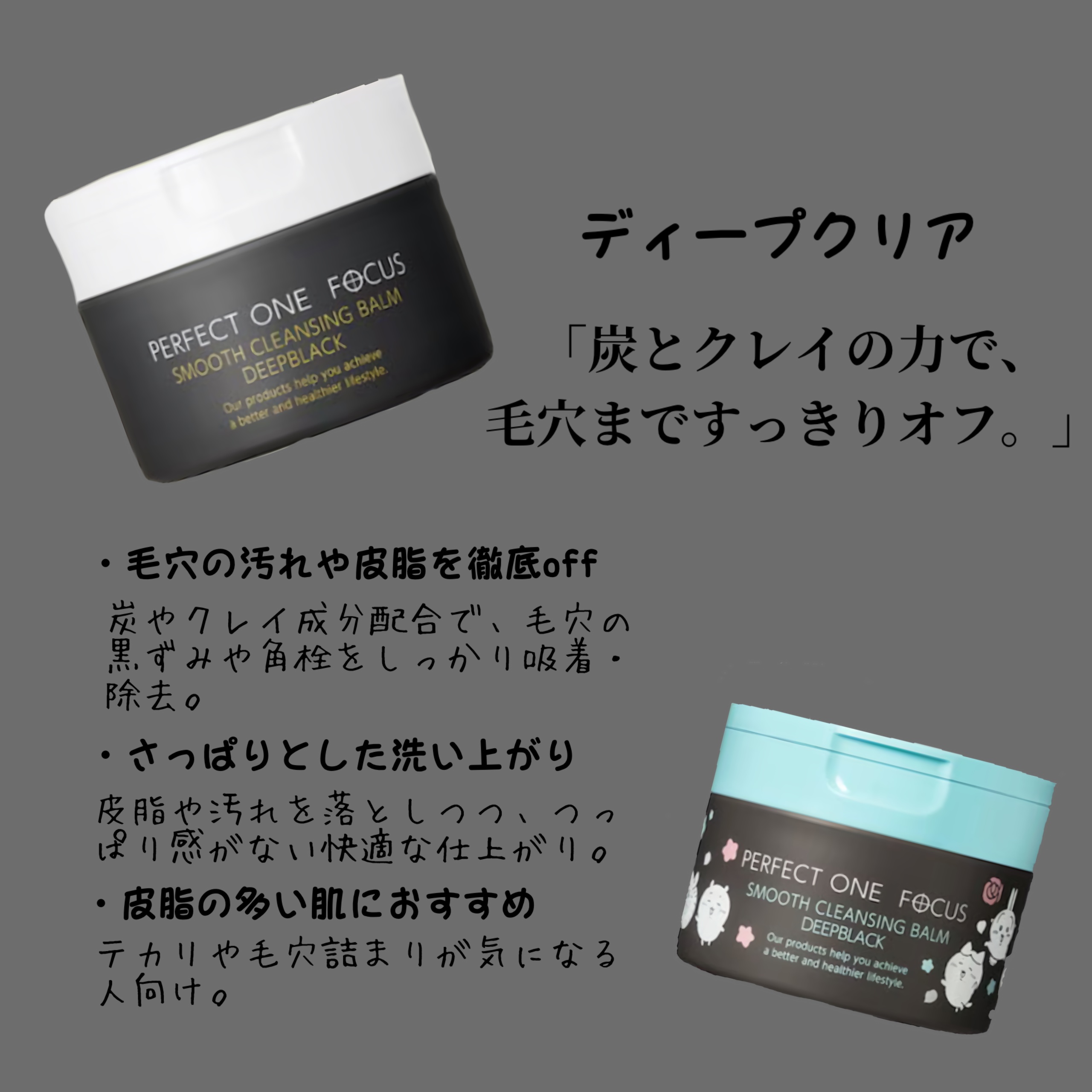 スムースクレンジングバーム/PERFECT ONE  FOCUS/クレンジングバームを使ったクチコミ（2枚目）