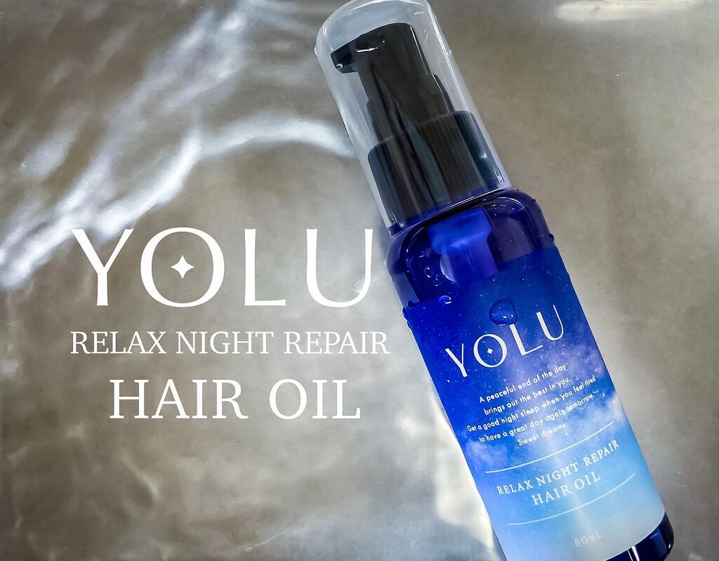 リラックスナイトリペアヘアオイル/YOLU/ヘアオイルを使ったクチコミ(1枚目)