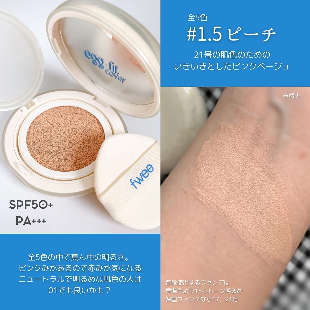 11月5日 fwee フィー クッションエッグフィットカバー 01 フェア 13 fwee フィー クッションエッグフィットカバー