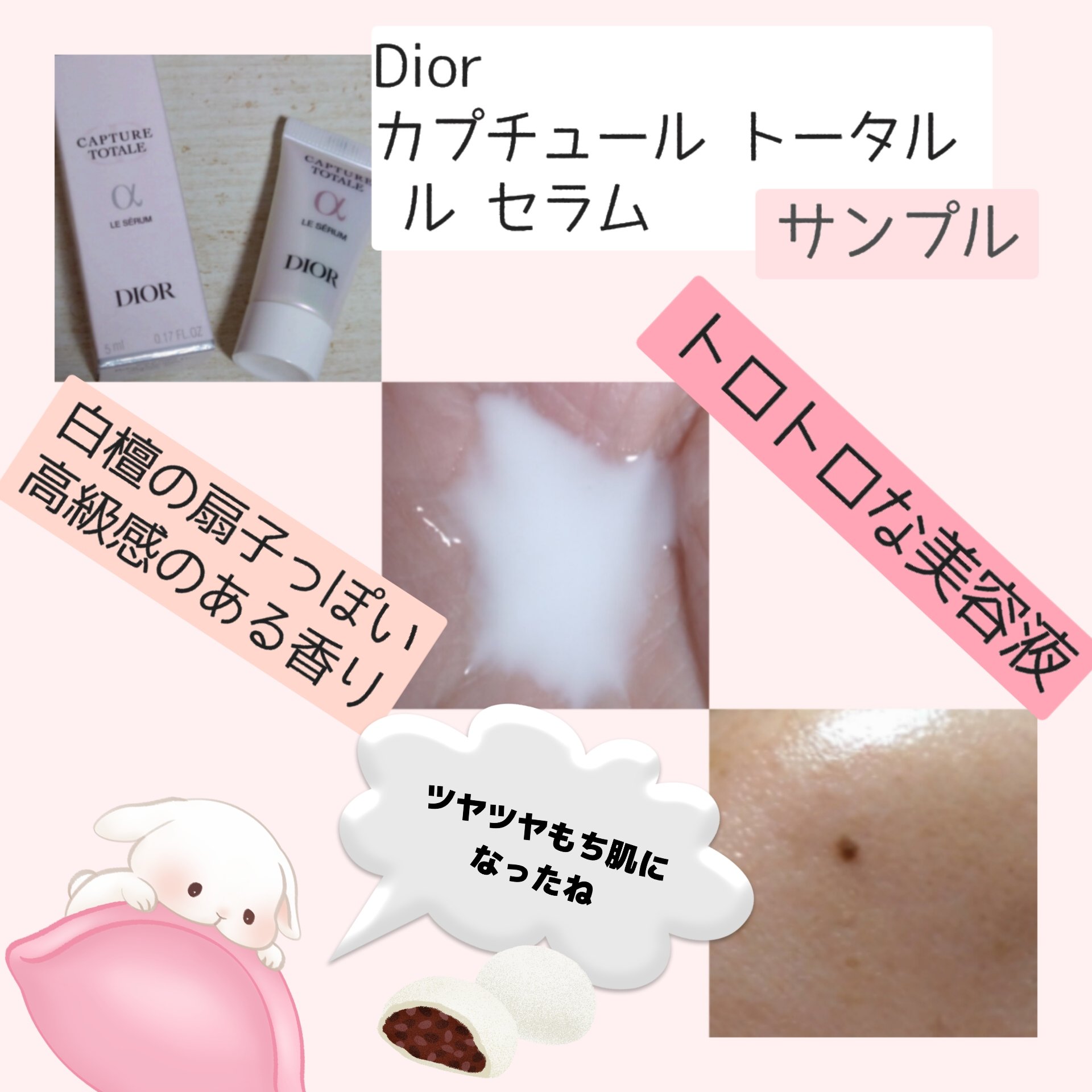 【旧】カプチュール トータル ル セラム/Dior/美容液を使ったクチコミ（3枚目）