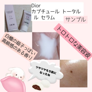 カプチュール トータル ル セラム/Dior/美容液を使ったクチコミ（3枚目）