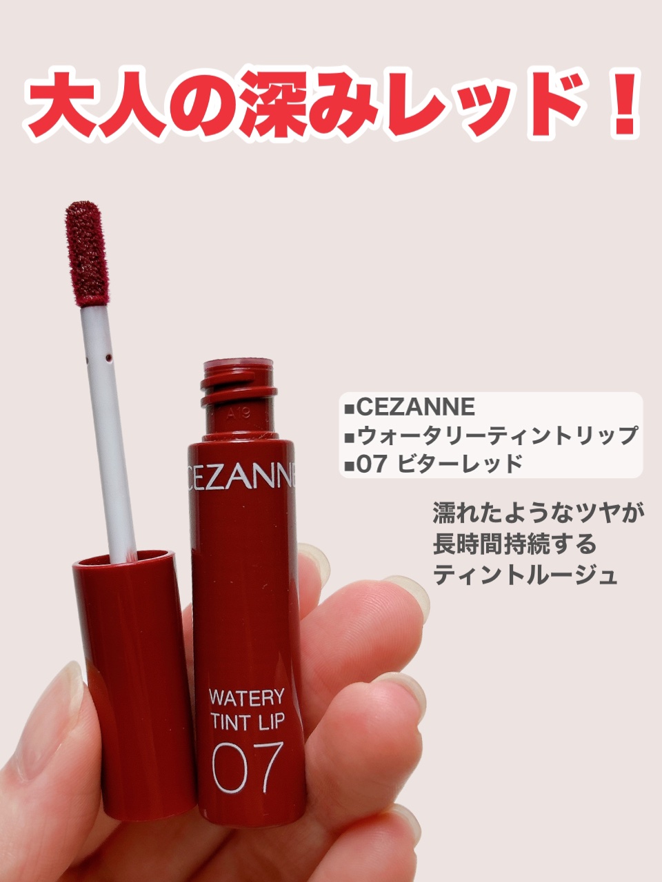 ウォータリーティントリップ/CEZANNE/リップティントを使ったクチコミ（2枚目）