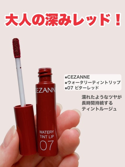 ウォータリーティントリップ/CEZANNE/リップティントを使ったクチコミ(2枚目)