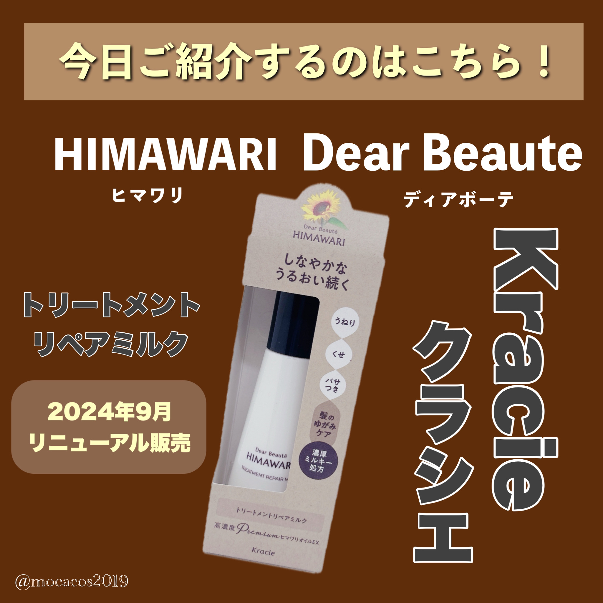 トリートメントリペアミルク/ディアボーテ/ヘアミルクを使ったクチコミ（2枚目）