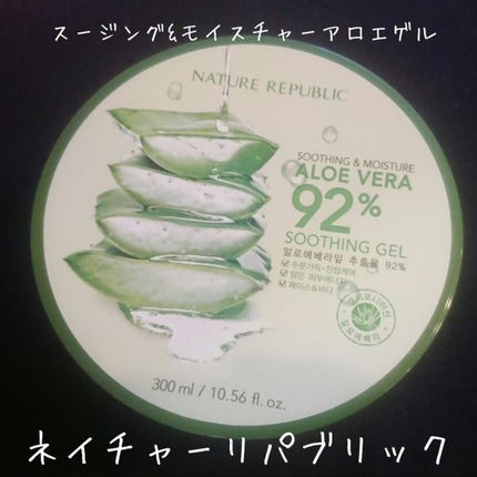 マイルド&モイスチャーアロエジェル/ネイチャーリパブリック/ボディローションを使ったクチコミ(1枚目)