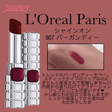 ブルベさん向きリップ💄

－－－－－－－－－－－－－－－

L'Oreal Paris
シャインオン
¥2000

－－－－－－－－－－－－－－－

深みのあるバーガンディー🥀

するすると軽い塗り心地