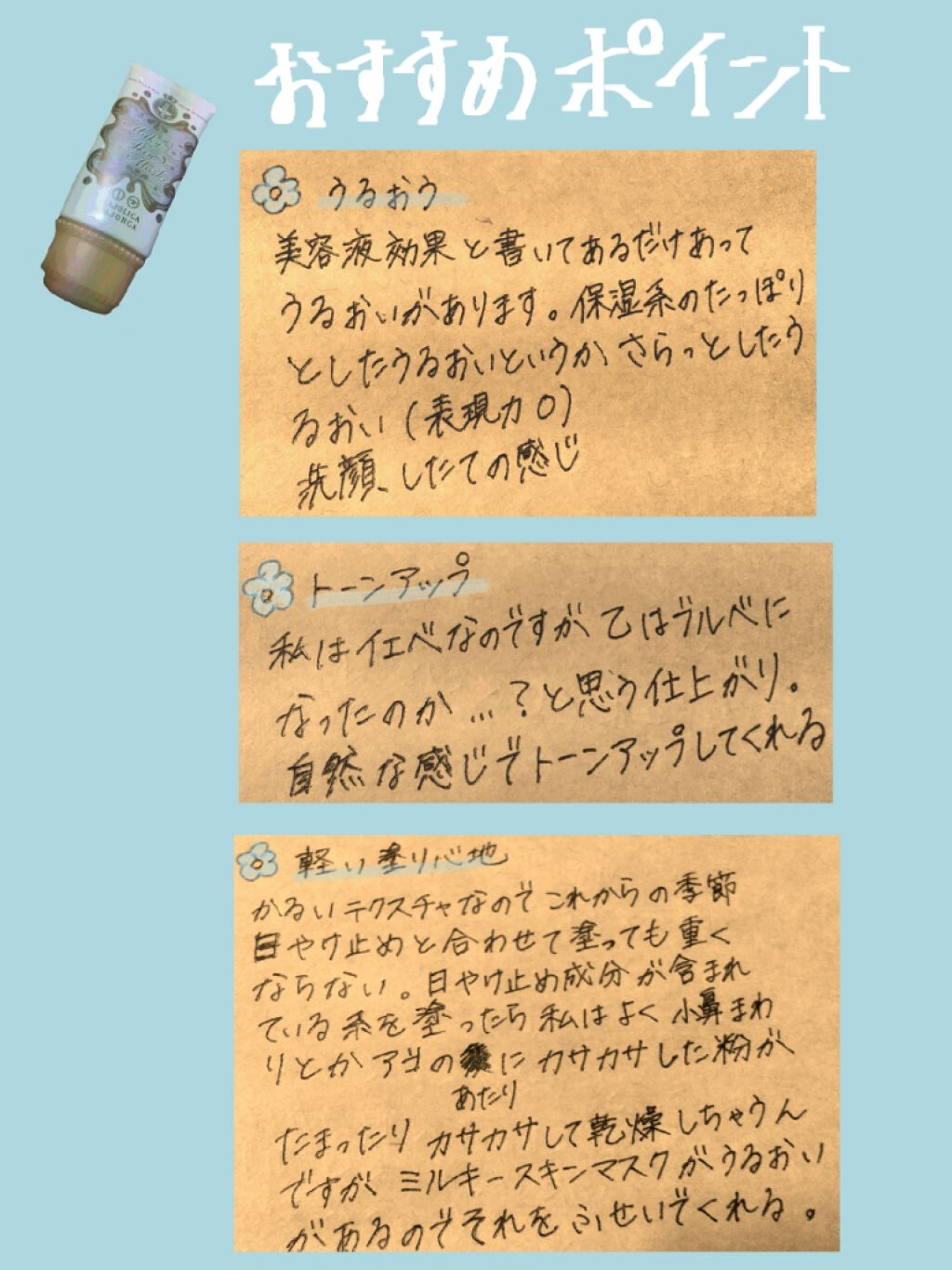 ミルキースキンマスク/MAJOLICA MAJORCA/化粧下地を使ったクチコミ(3枚目)