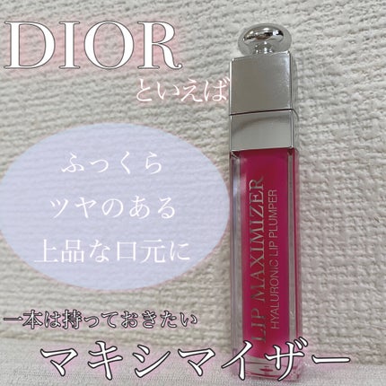 【旧】ディオール アディクト リップ マキシマイザー/Dior/リップグロスを使ったクチコミ(1枚目)