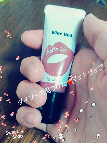 ダイソーで見つけた❤( ´∀｀)
マットリップD　　　　ワイン🍷レッド
2枚目ぬった感じ、3枚目ティッシュで拭いた感じ。

マットではない。(。>д<)　でもティッシュオフしたらマットになりました❤( 